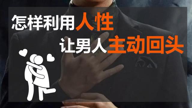 广州怎么去挽回男人，广州男人挽回攻略？