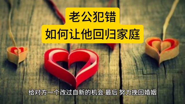 中山怎么挽回老公的心呢，中山老公心意改变方法？