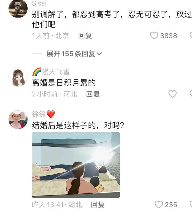 找婚姻调解师(3)